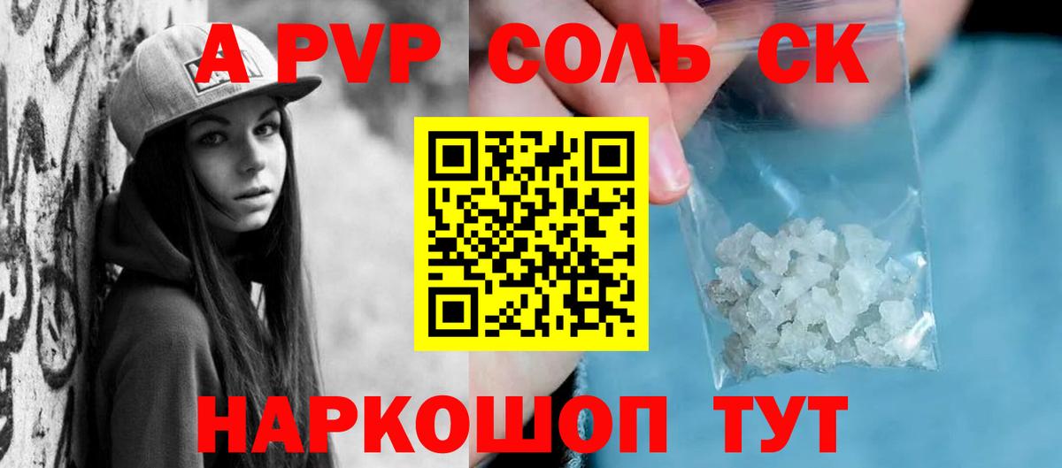 APVP Соль Коряжма