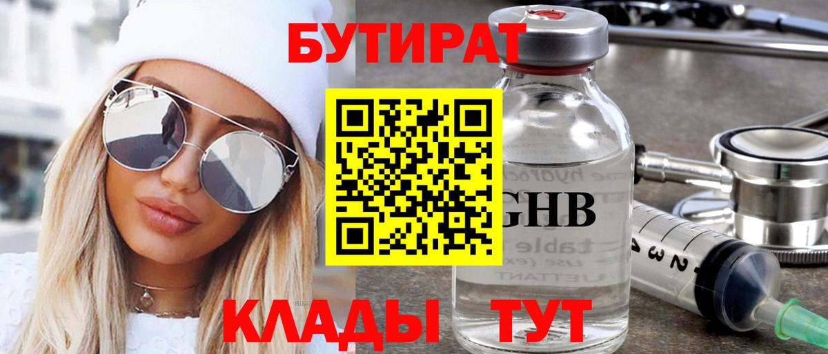 Бутират GHB  Вход с VPN  Коряжма 