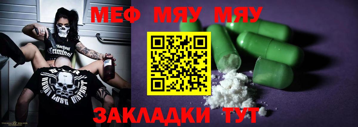 Меф мяу мяу Коряжма